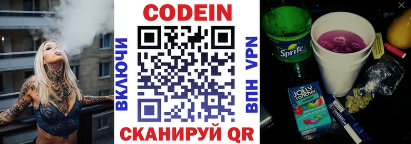 Codein Purple Drank  закладки  Саров 